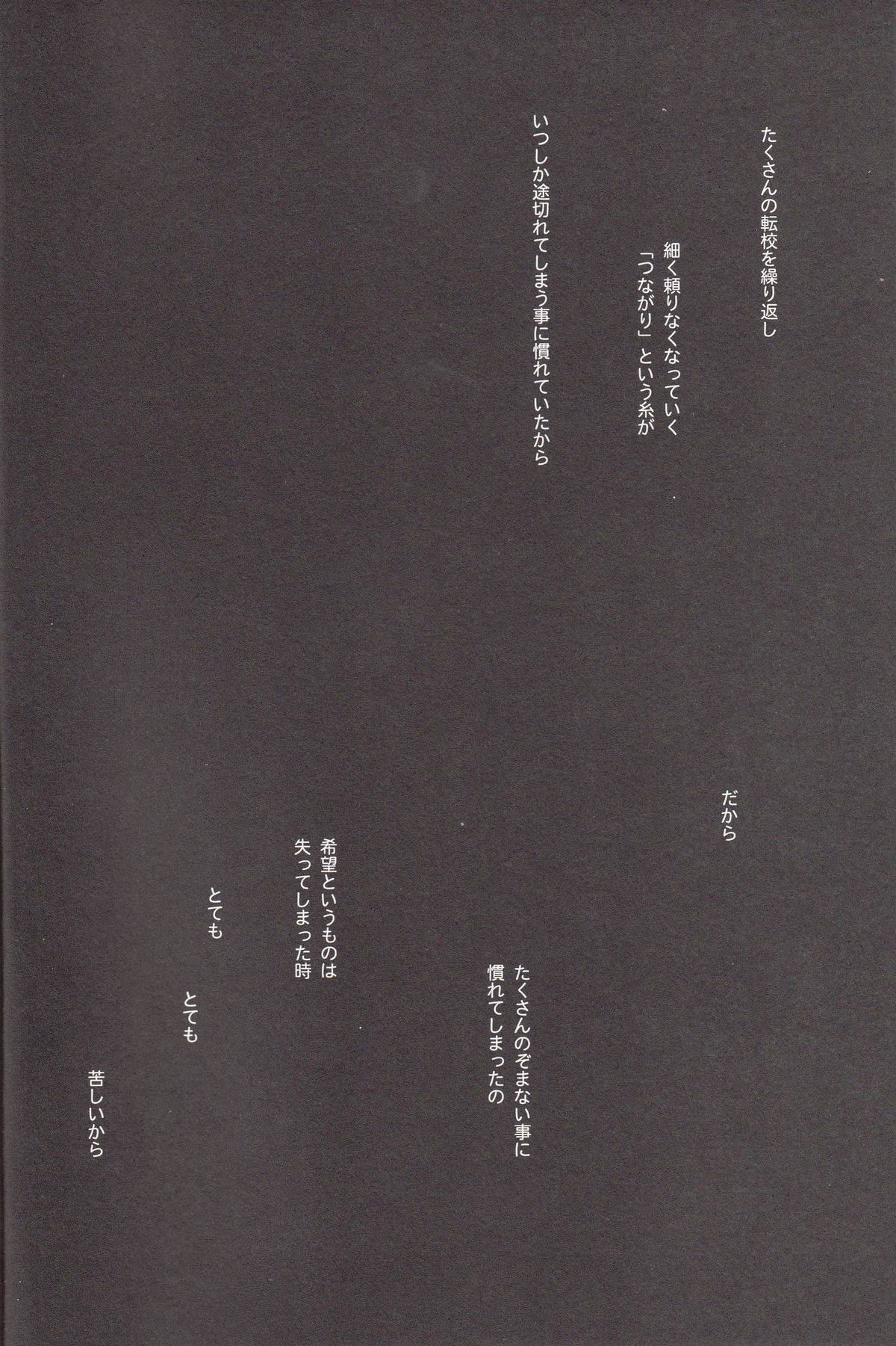 ささやくように恋をして