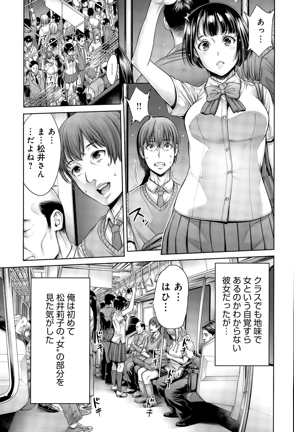 スクールカーストCh。 1-4