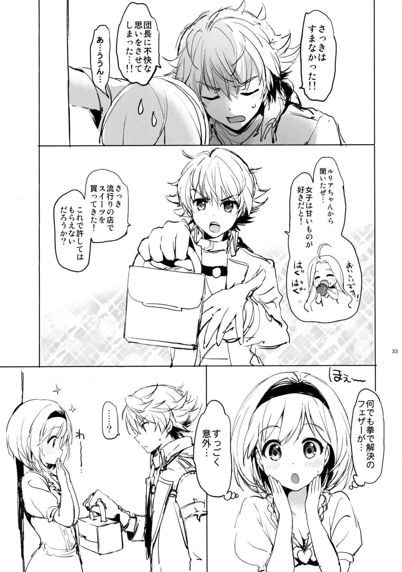 ジータちゃんのレナイバトルなひび