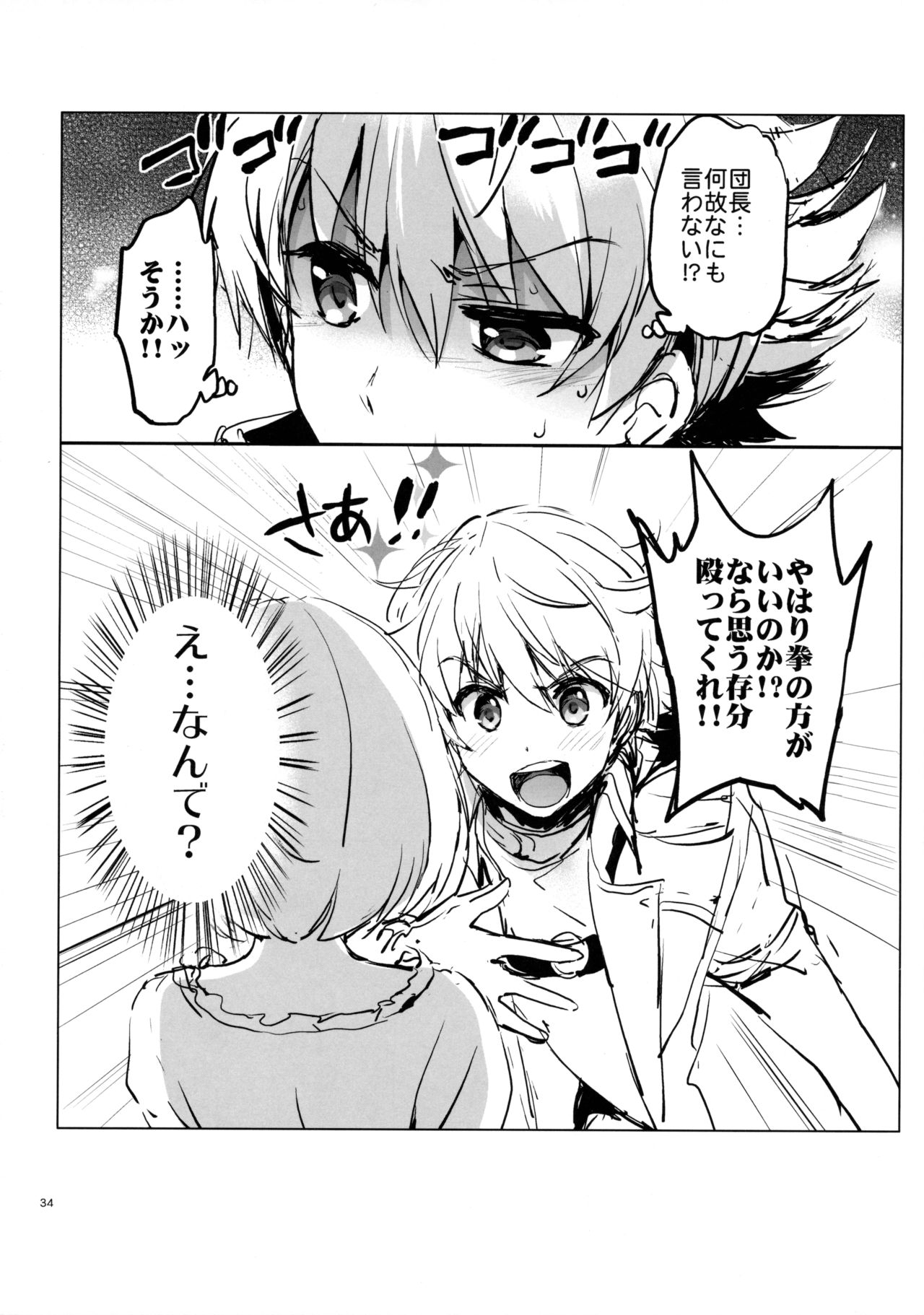 ジータちゃんのレナイバトルなひび