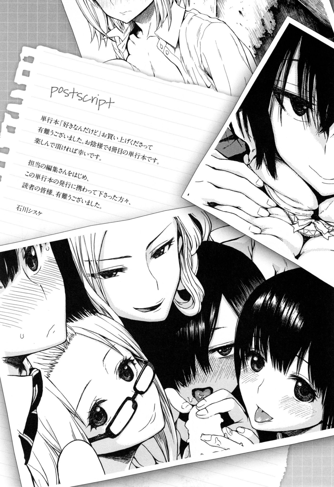 好きなんだかけ-私はあなたを愛しています-