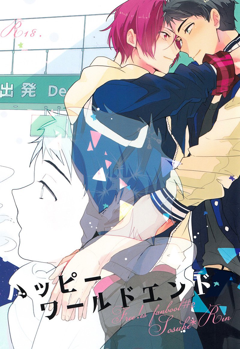 ハッピーワールドエンド