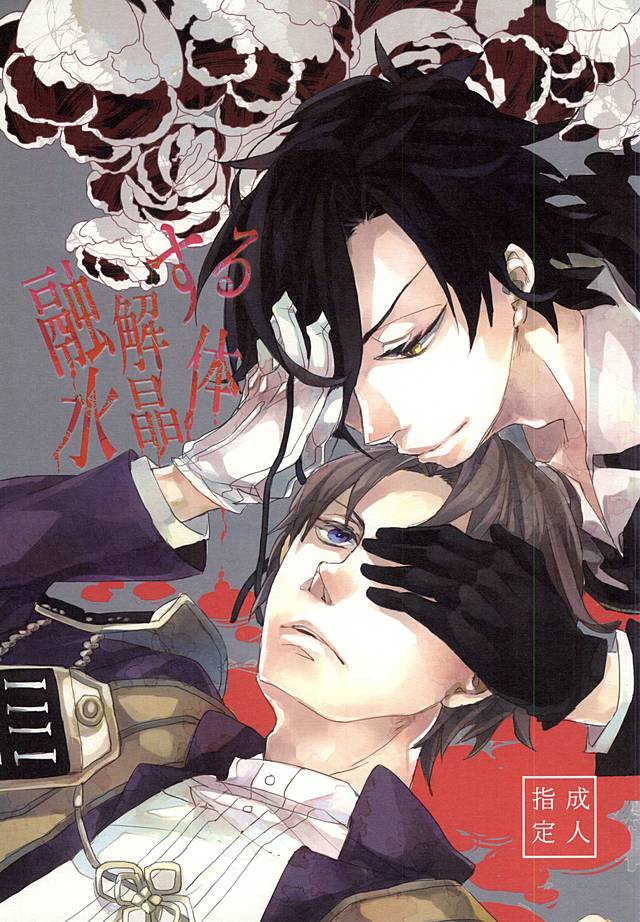 ゆうかいするスイショウタイ