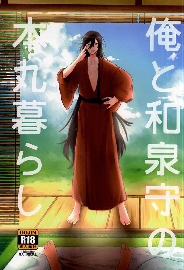 和泉守兼定ぐらしへの鉱石