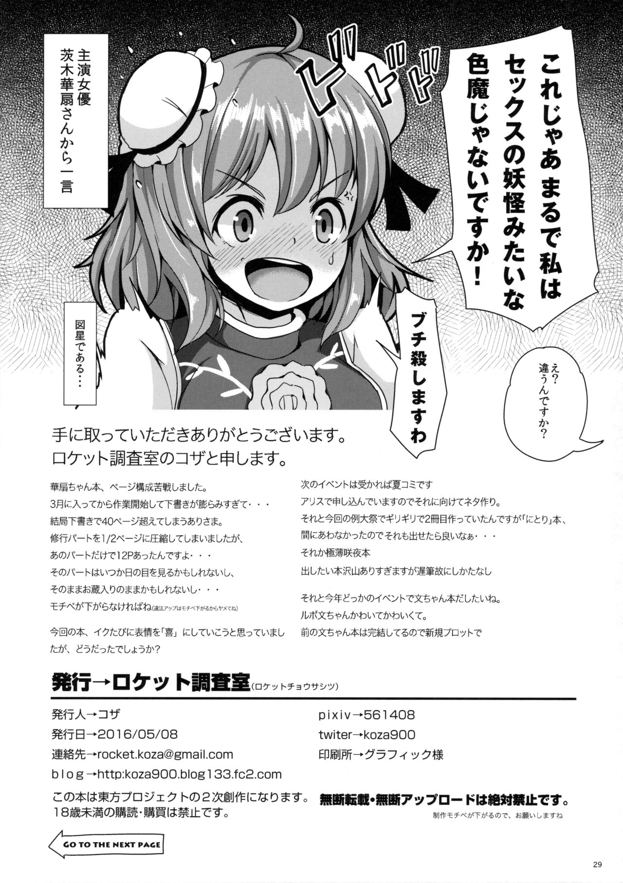 かせんちゃんとはしゅぎょうしてみます？