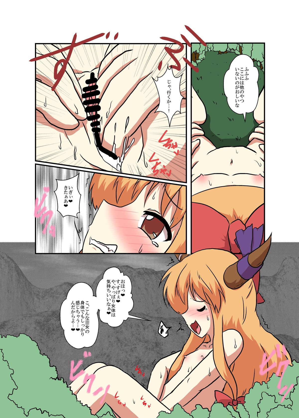 東方TS物語〜スイカ編〜