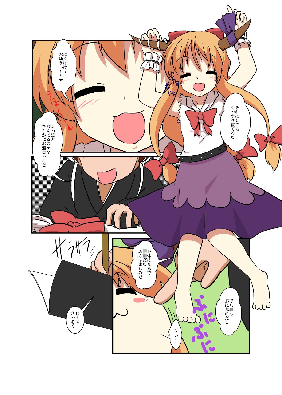 東方TS物語〜スイカ編〜