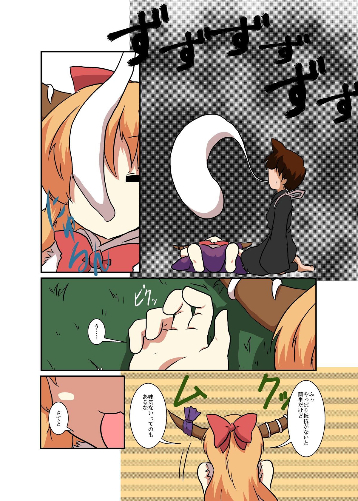 東方TS物語〜スイカ編〜