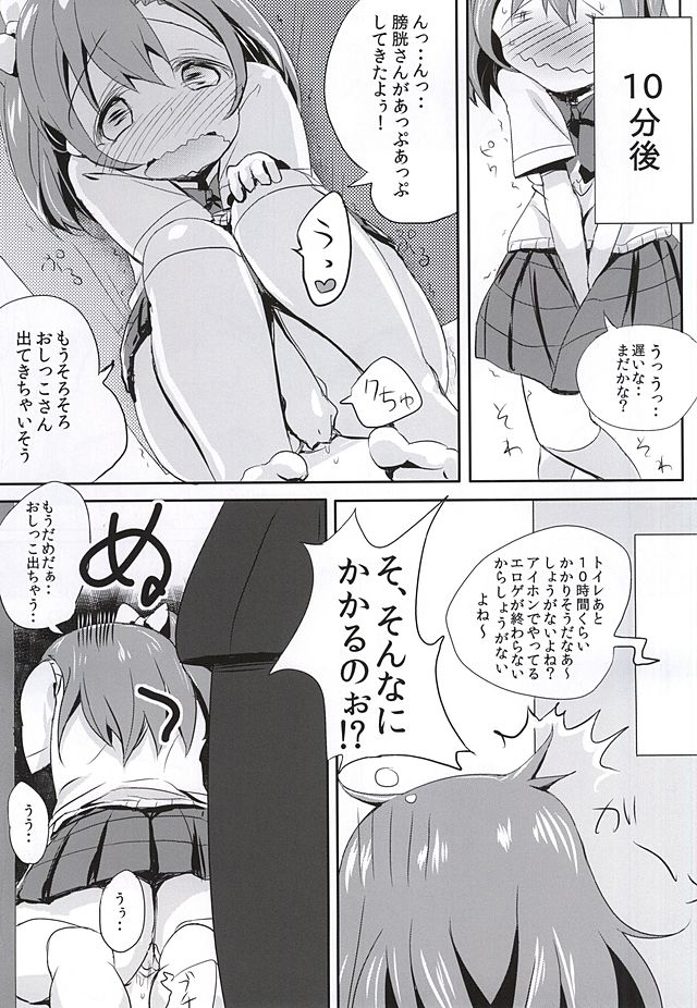 おしっこがきもちよすぎてそらおとぶことにせいこう下おしっこほのかちゃん