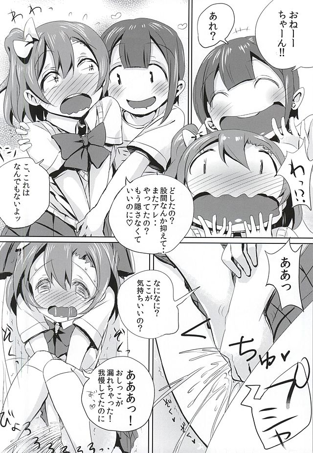 おしっこがきもちよすぎてそらおとぶことにせいこう下おしっこほのかちゃん