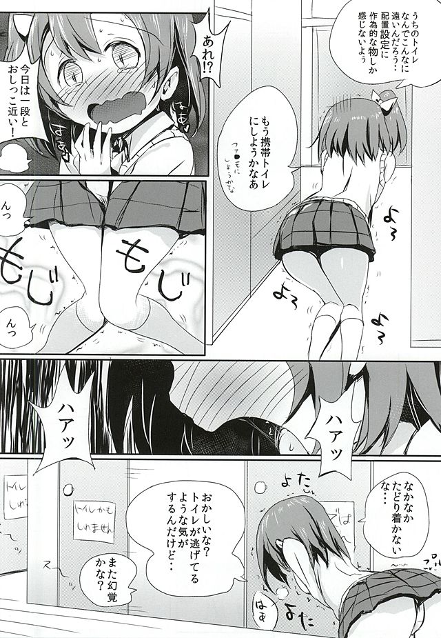 おしっこがきもちよすぎてそらおとぶことにせいこう下おしっこほのかちゃん