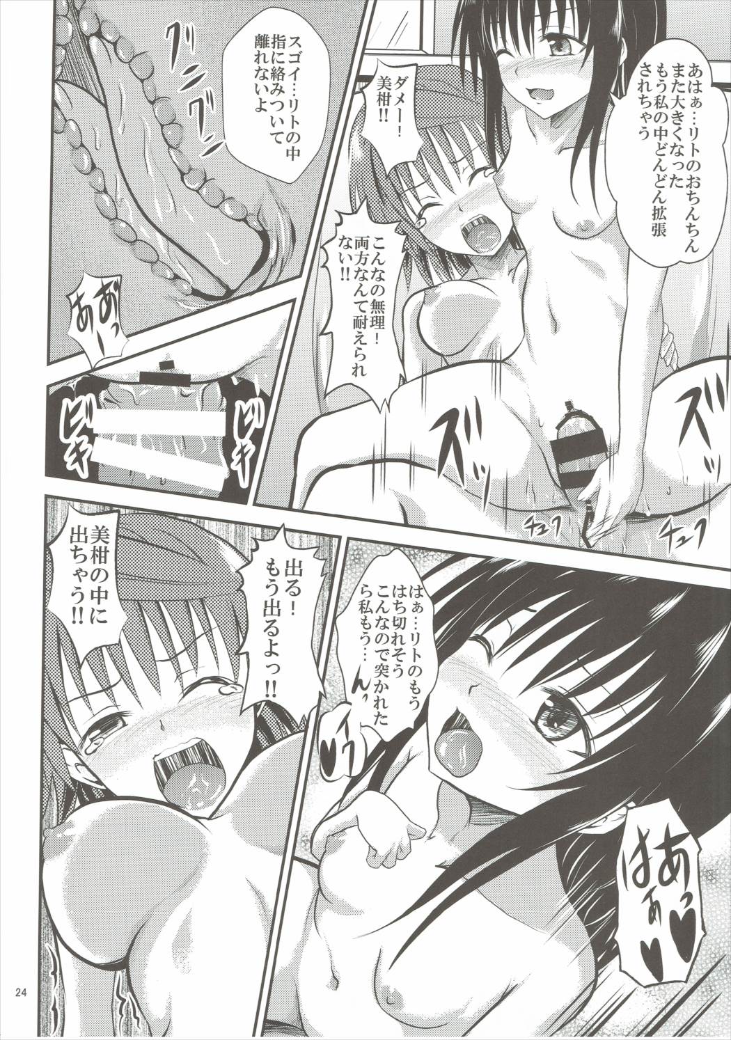 小悪魔美柑とふたなリコ