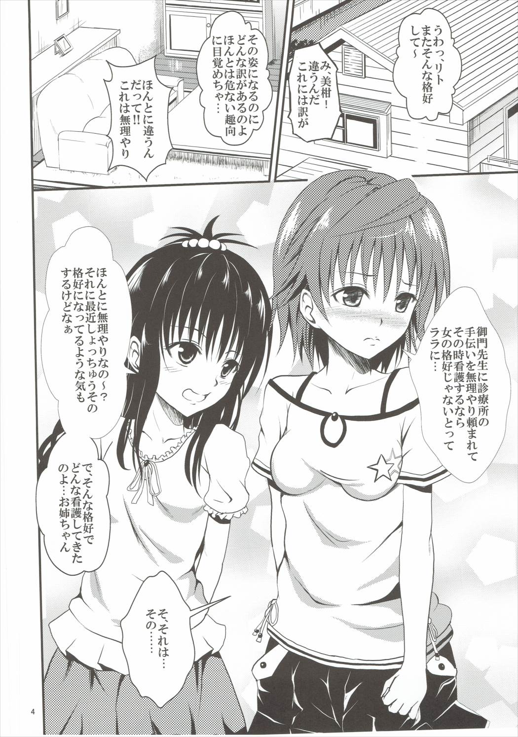 小悪魔美柑とふたなリコ