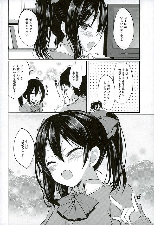 モットー！愛ニコモッカイ