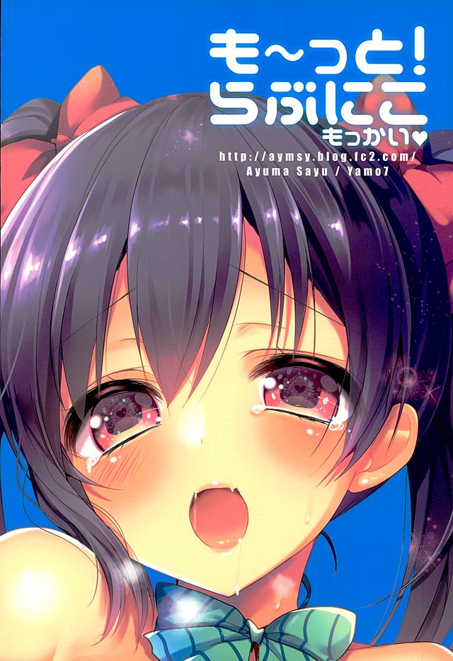 モットー！愛ニコモッカイ