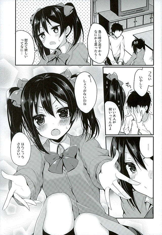 モットー！愛ニコモッカイ