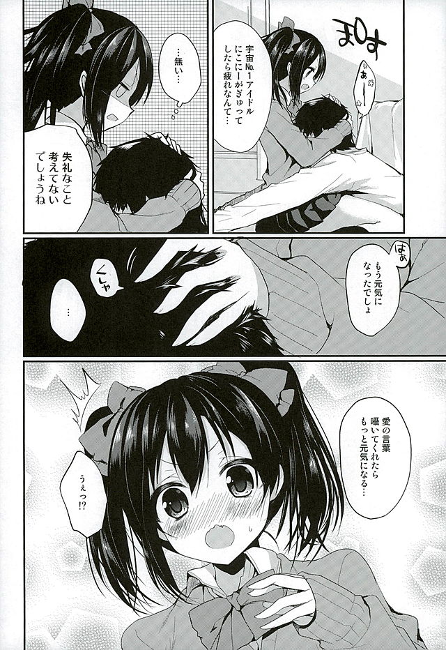 モットー！愛ニコモッカイ