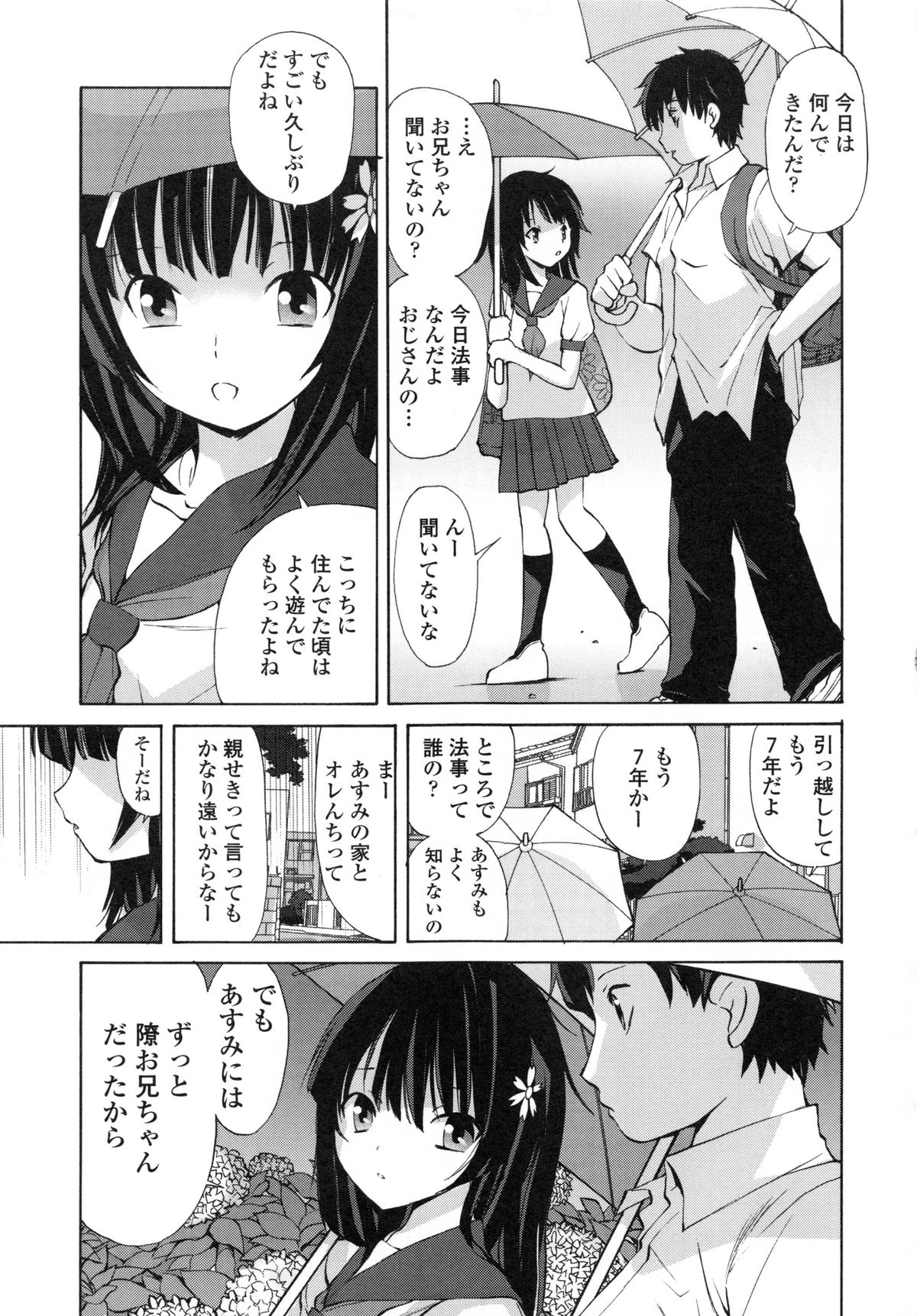 となりの板倉乙女