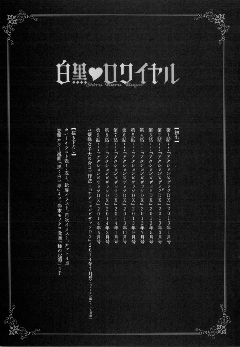 黒史郎❤ロイヤル