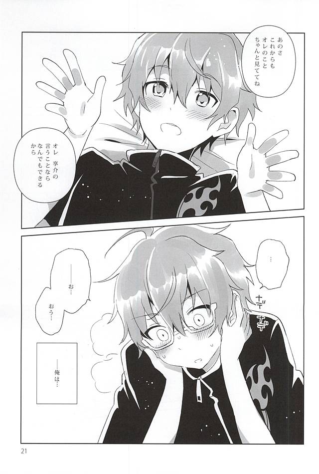 おにいちゃんコントロール