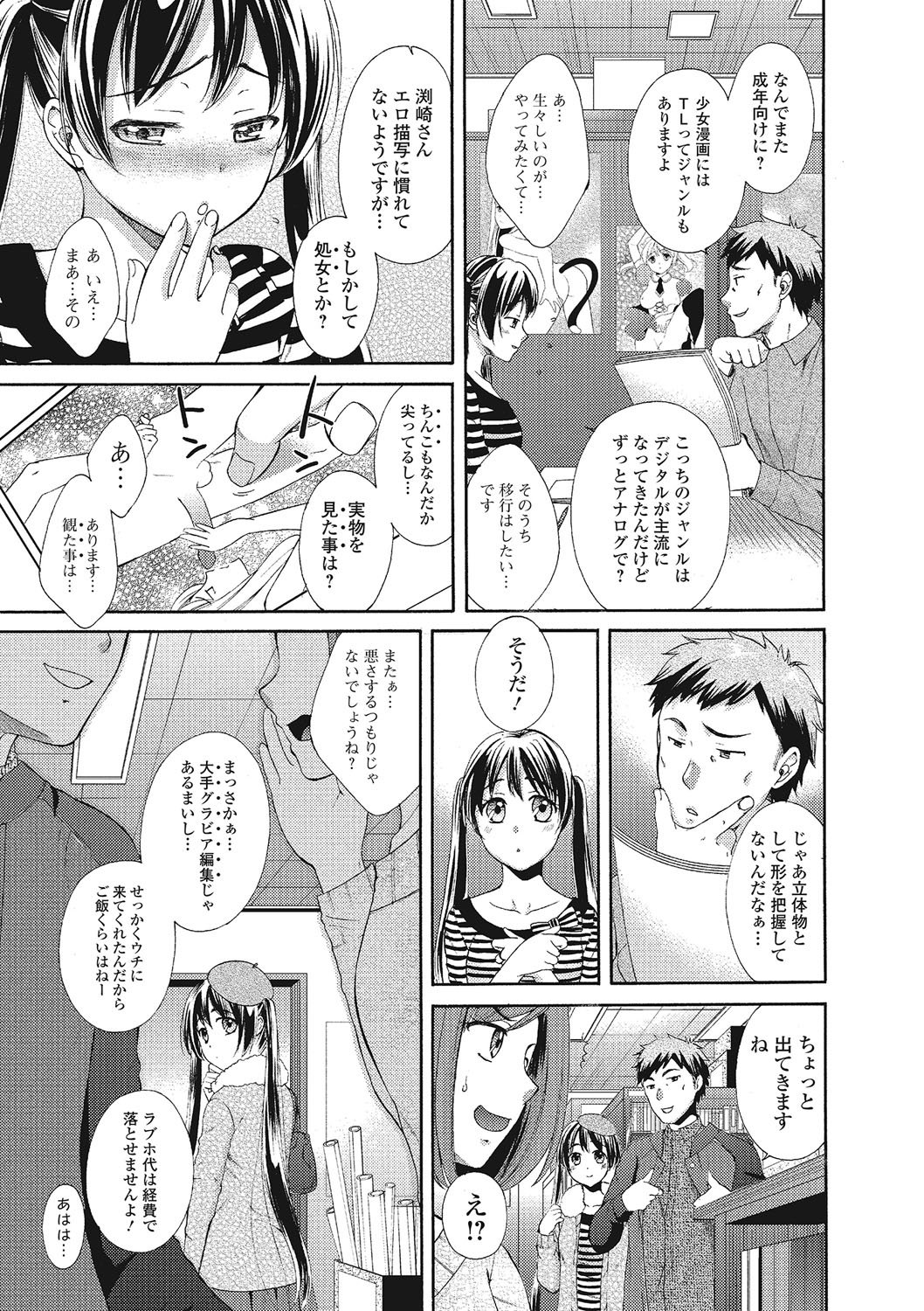 Mojoman Josei ga Kaku！エッチなマンガのつくりかた
