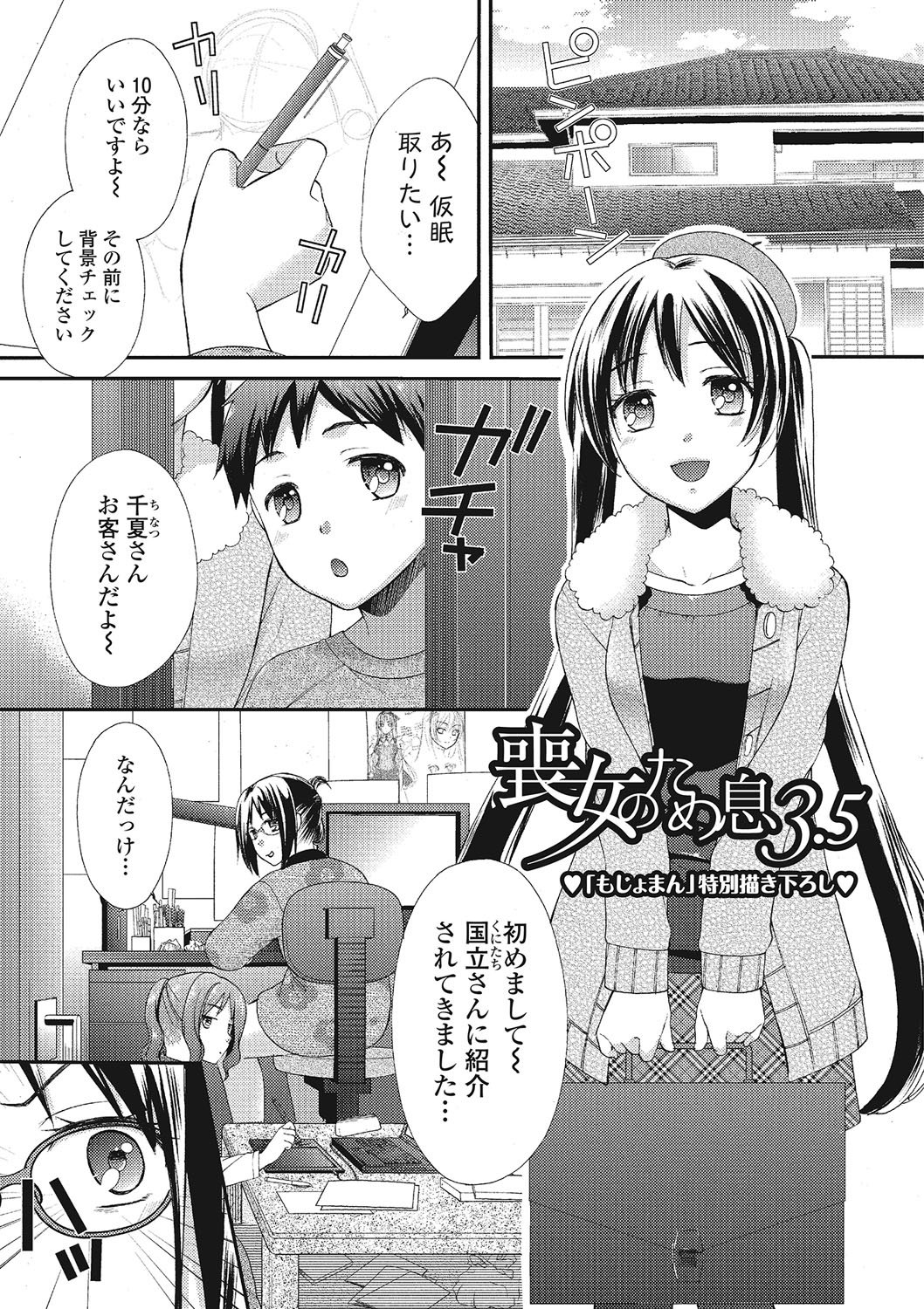 Mojoman Josei ga Kaku！エッチなマンガのつくりかた