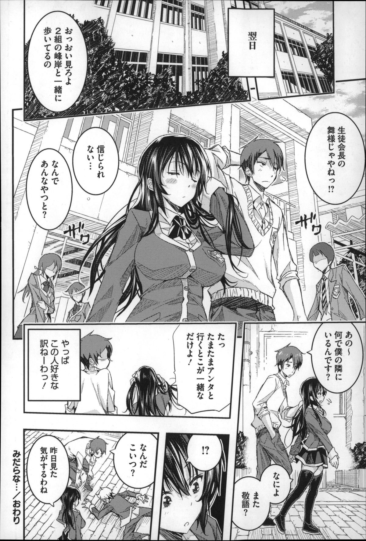 ハーレムインバトル