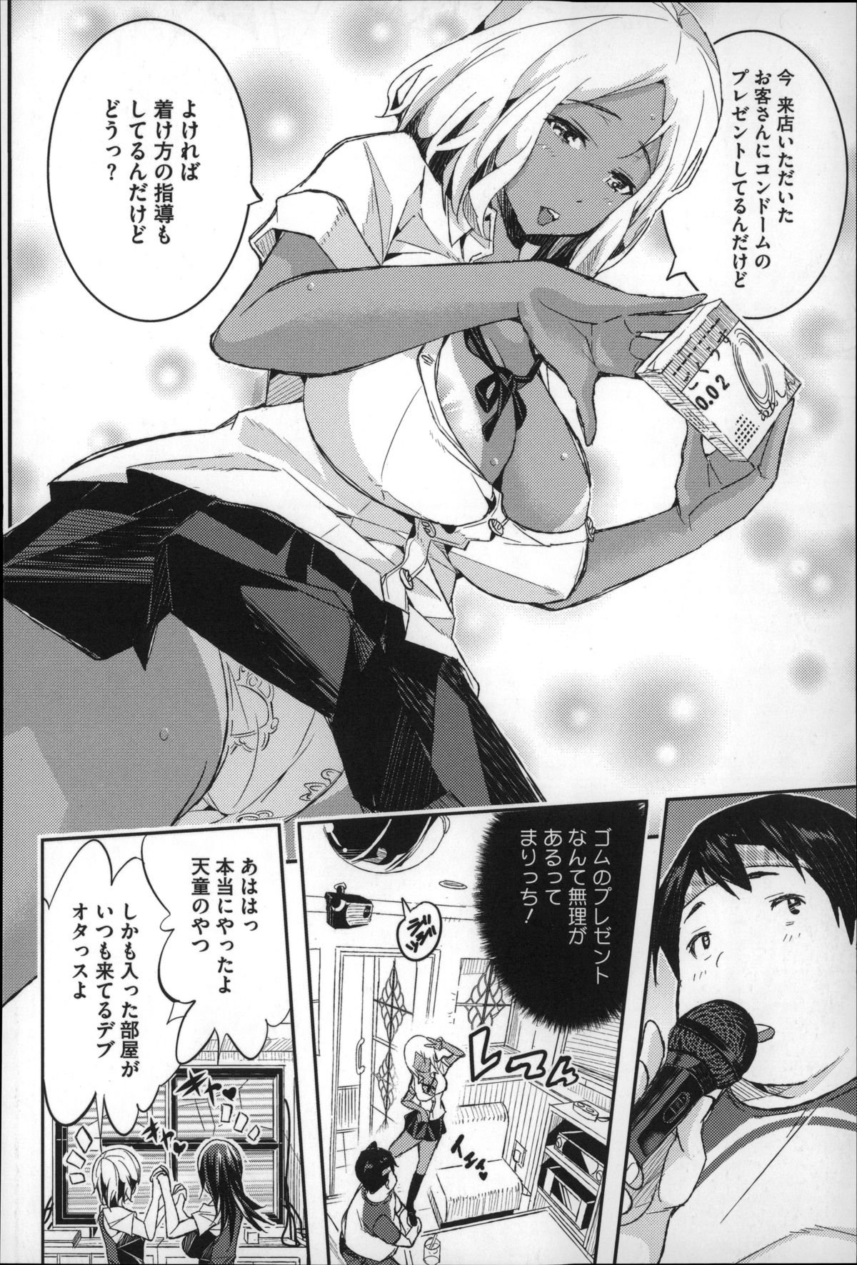 ハーレムインバトル