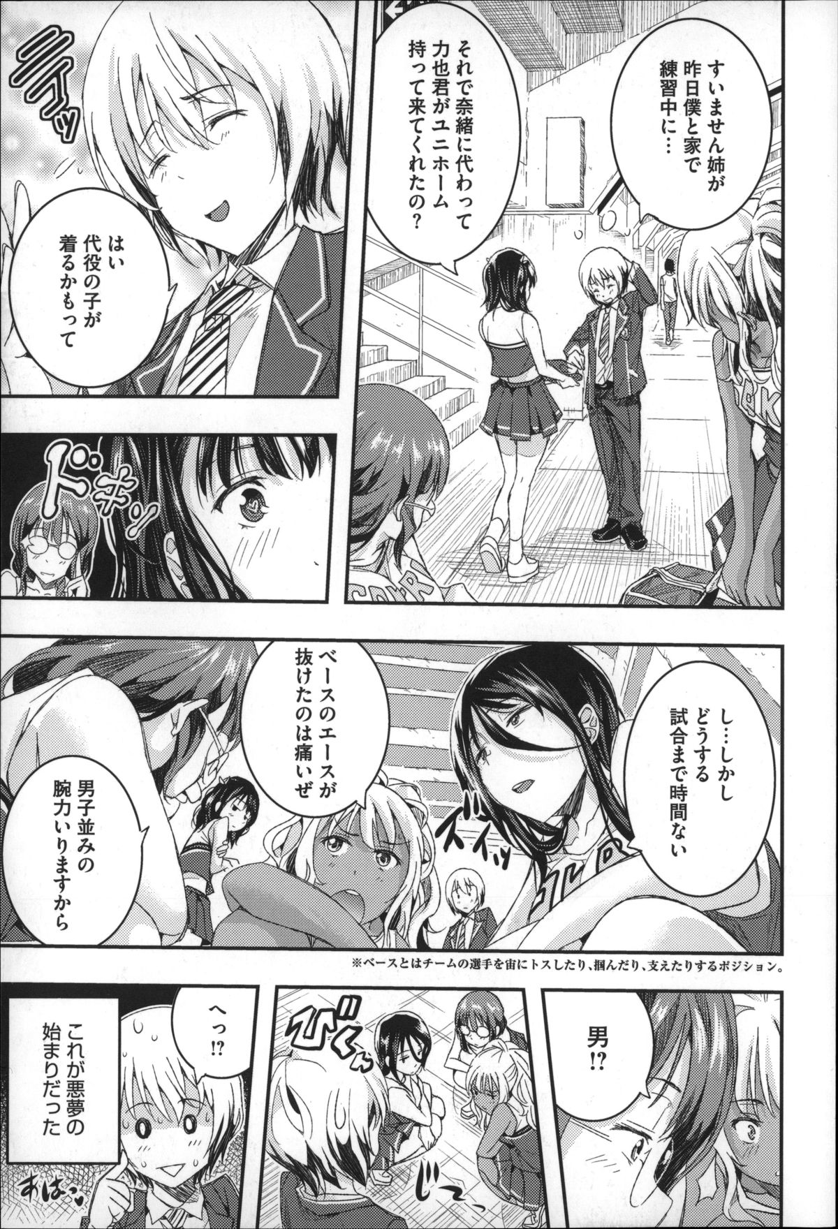 ハーレムインバトル