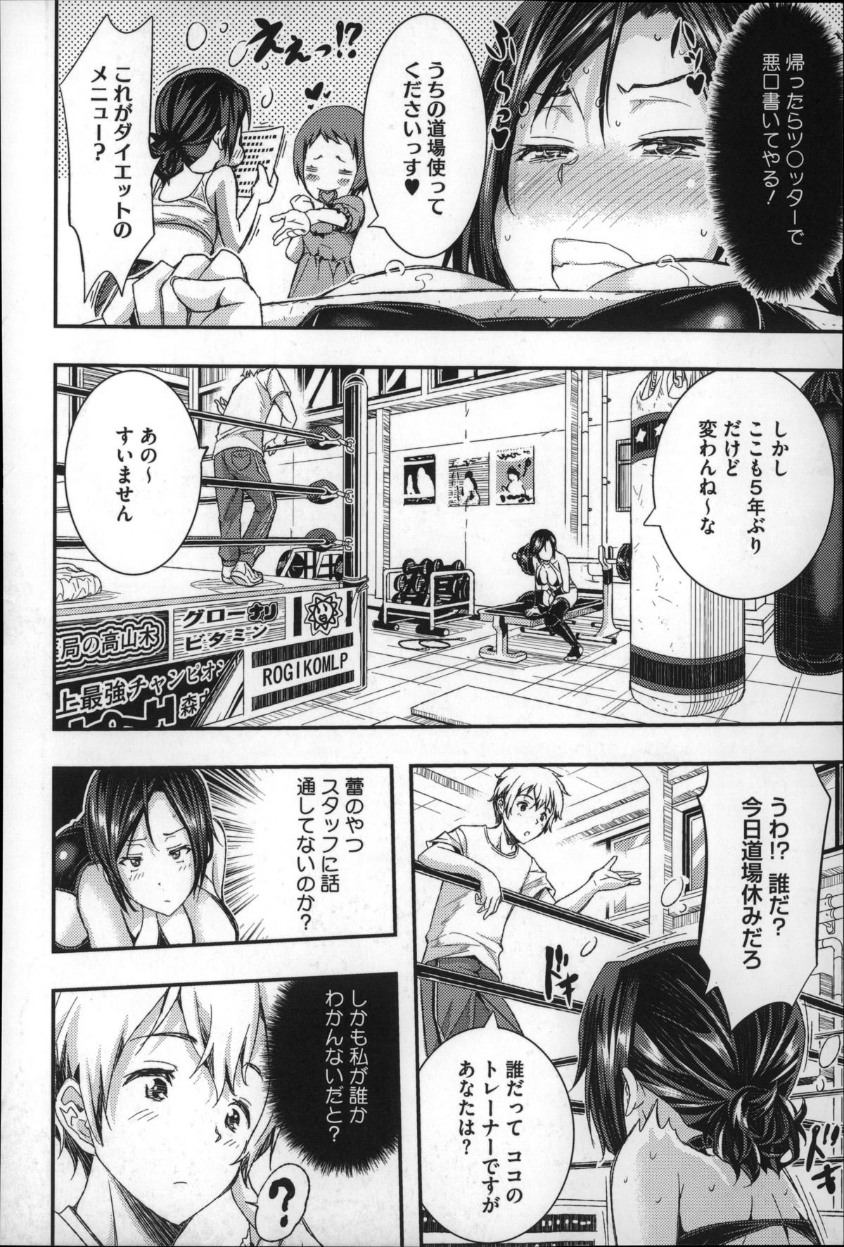 ハーレムインバトル