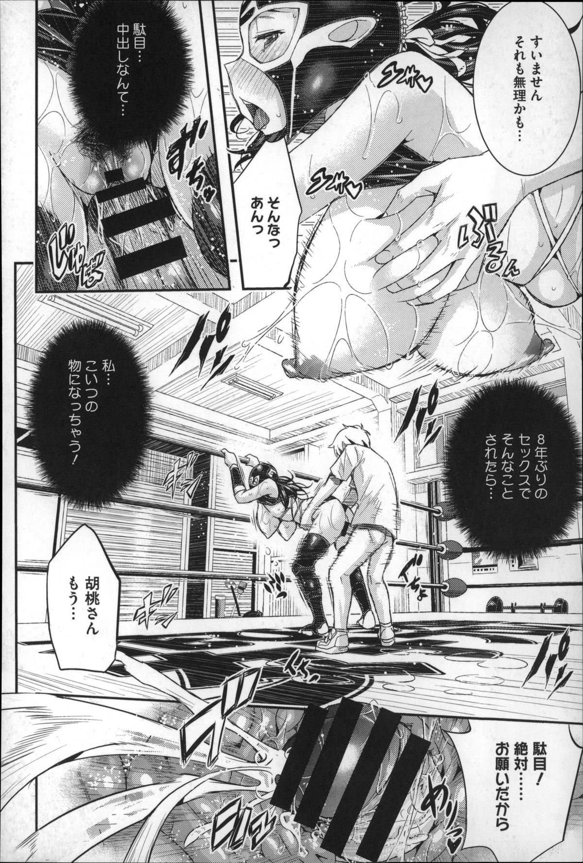 ハーレムインバトル