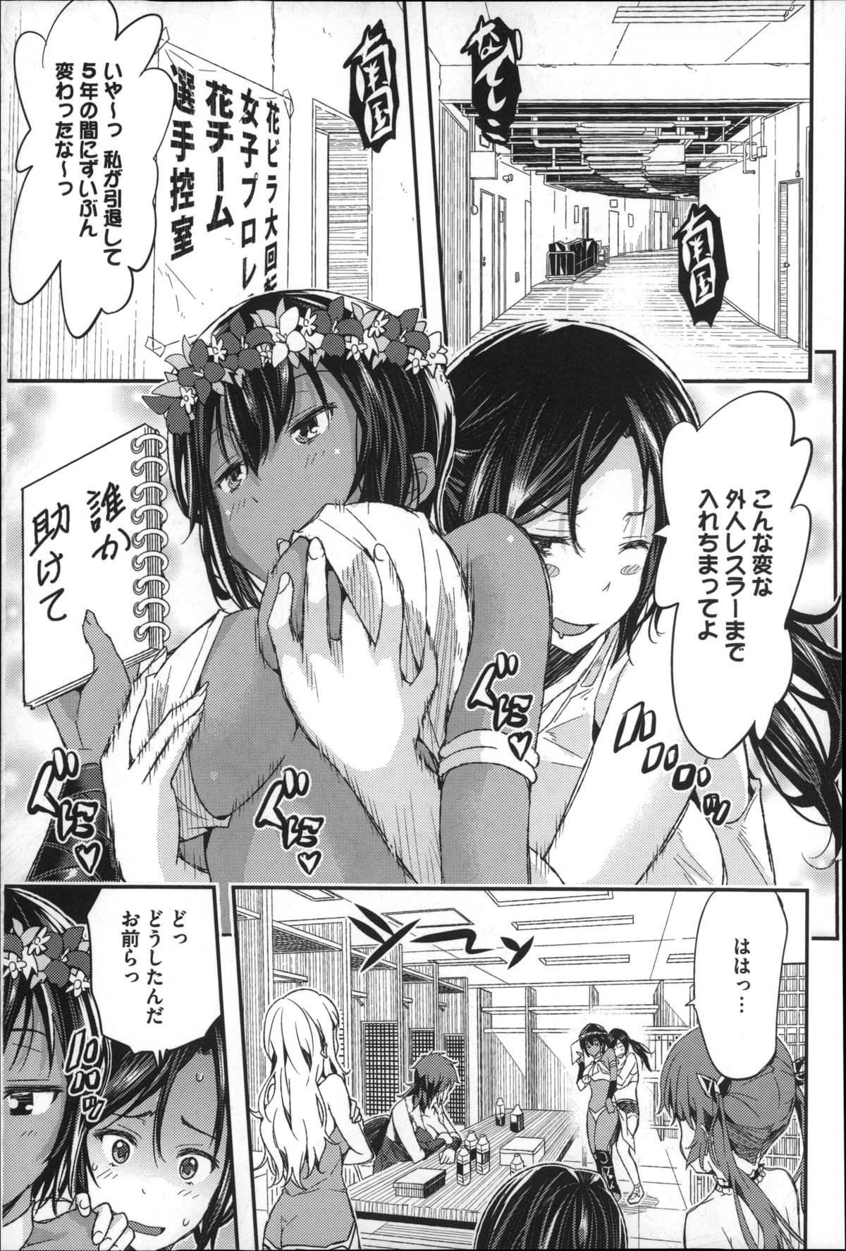 ハーレムインバトル