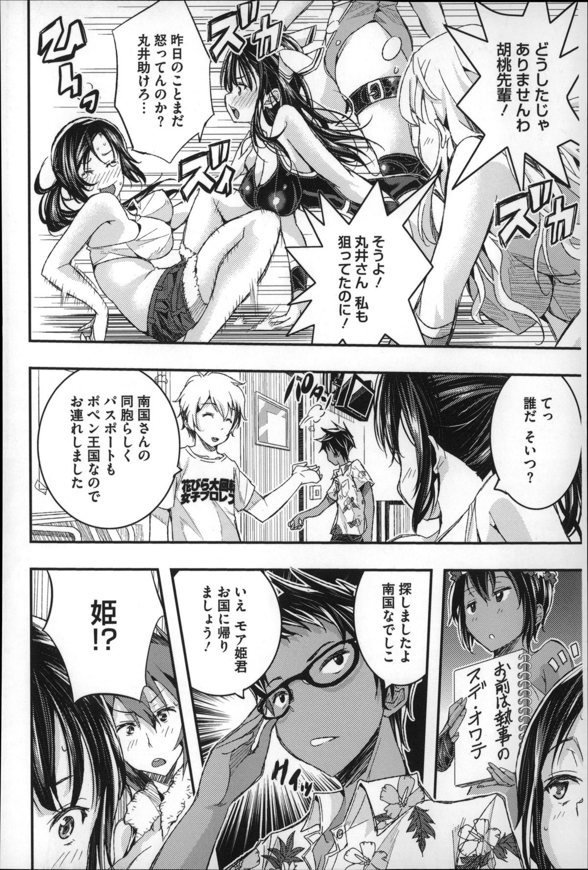 ハーレムインバトル