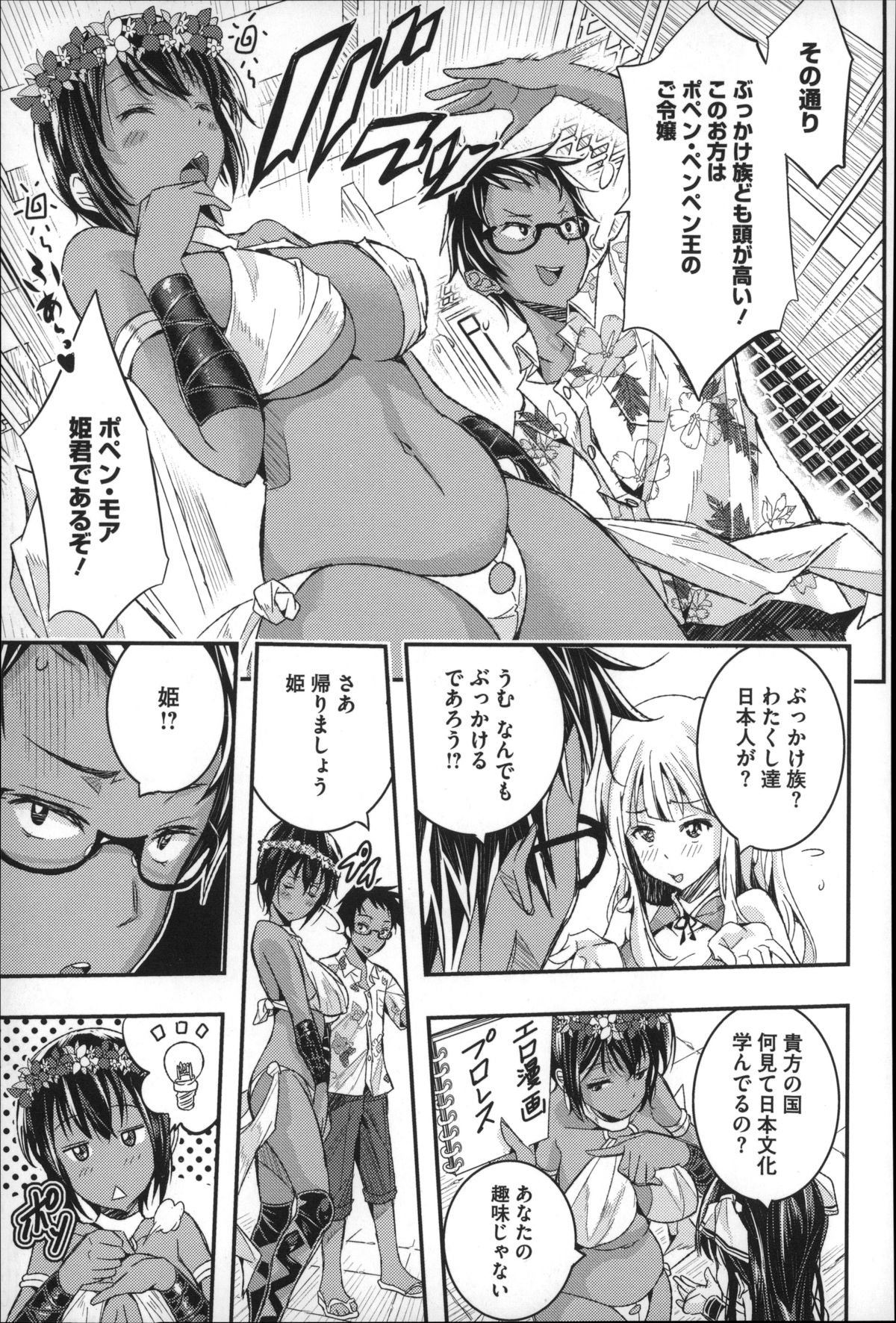 ハーレムインバトル