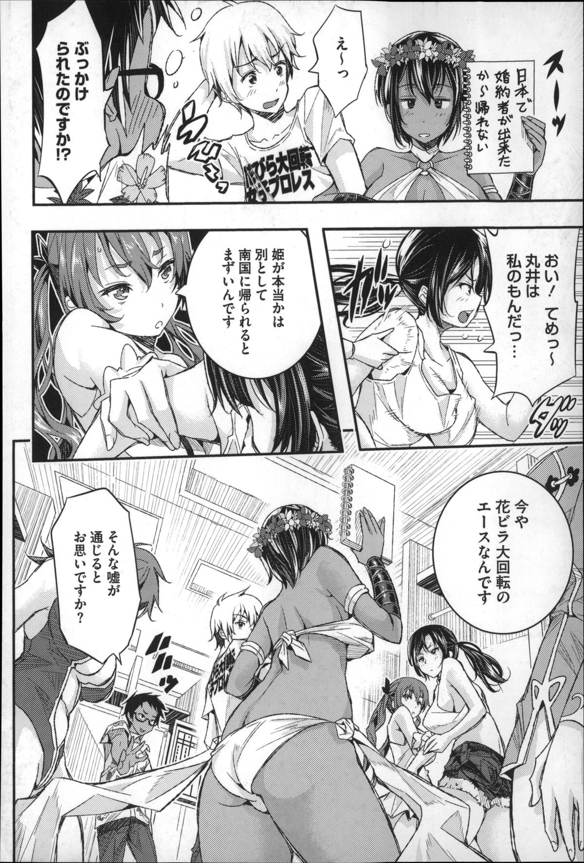 ハーレムインバトル