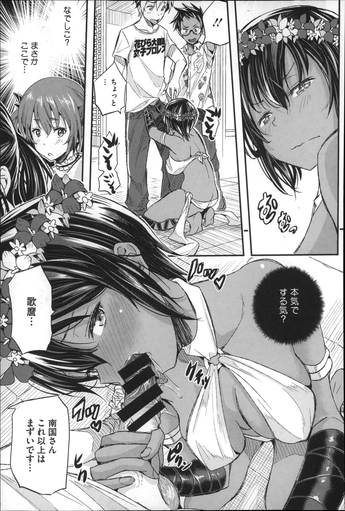 ハーレムインバトル