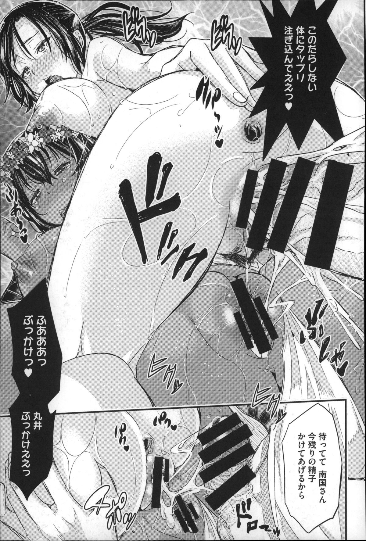 ハーレムインバトル