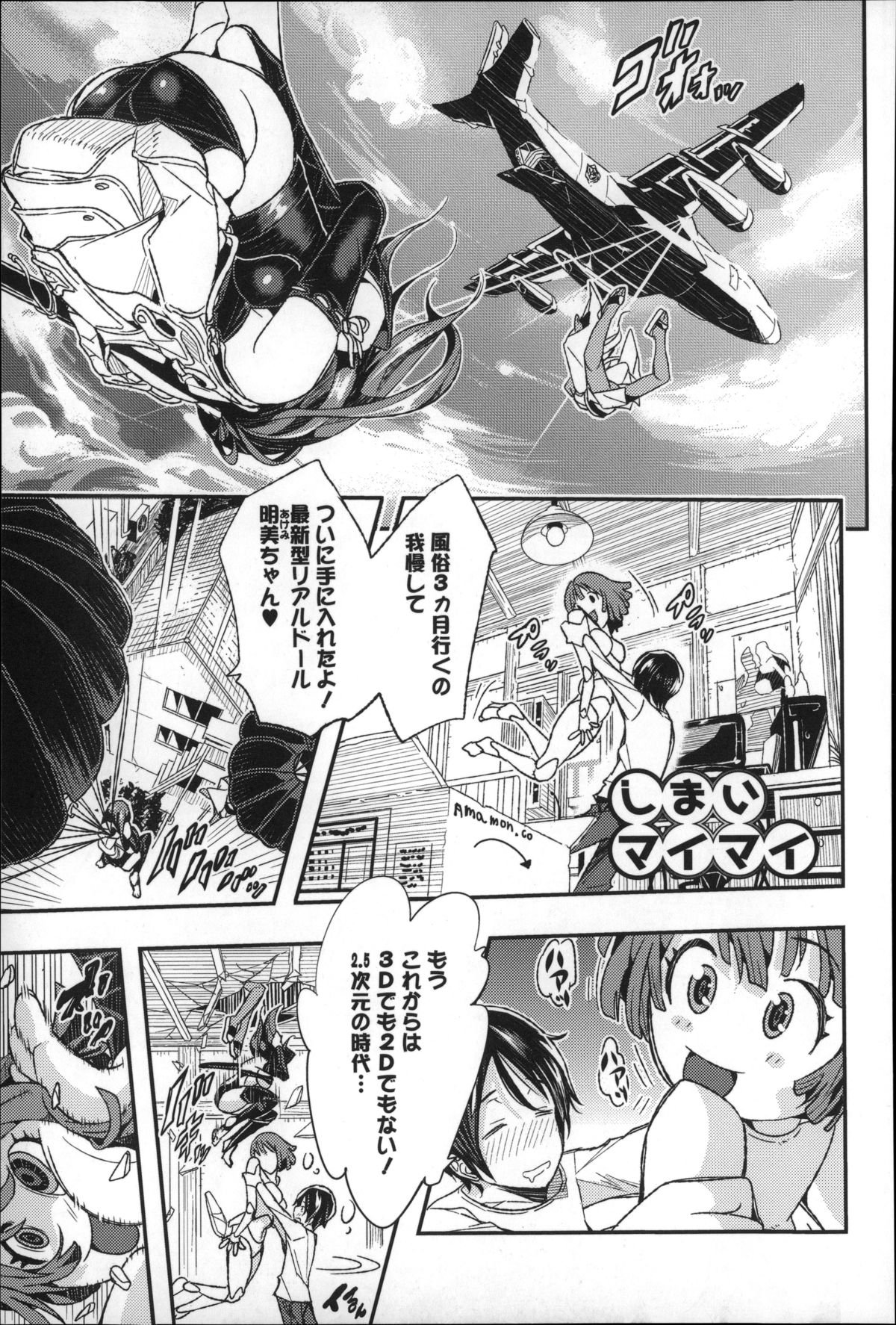 ハーレムインバトル