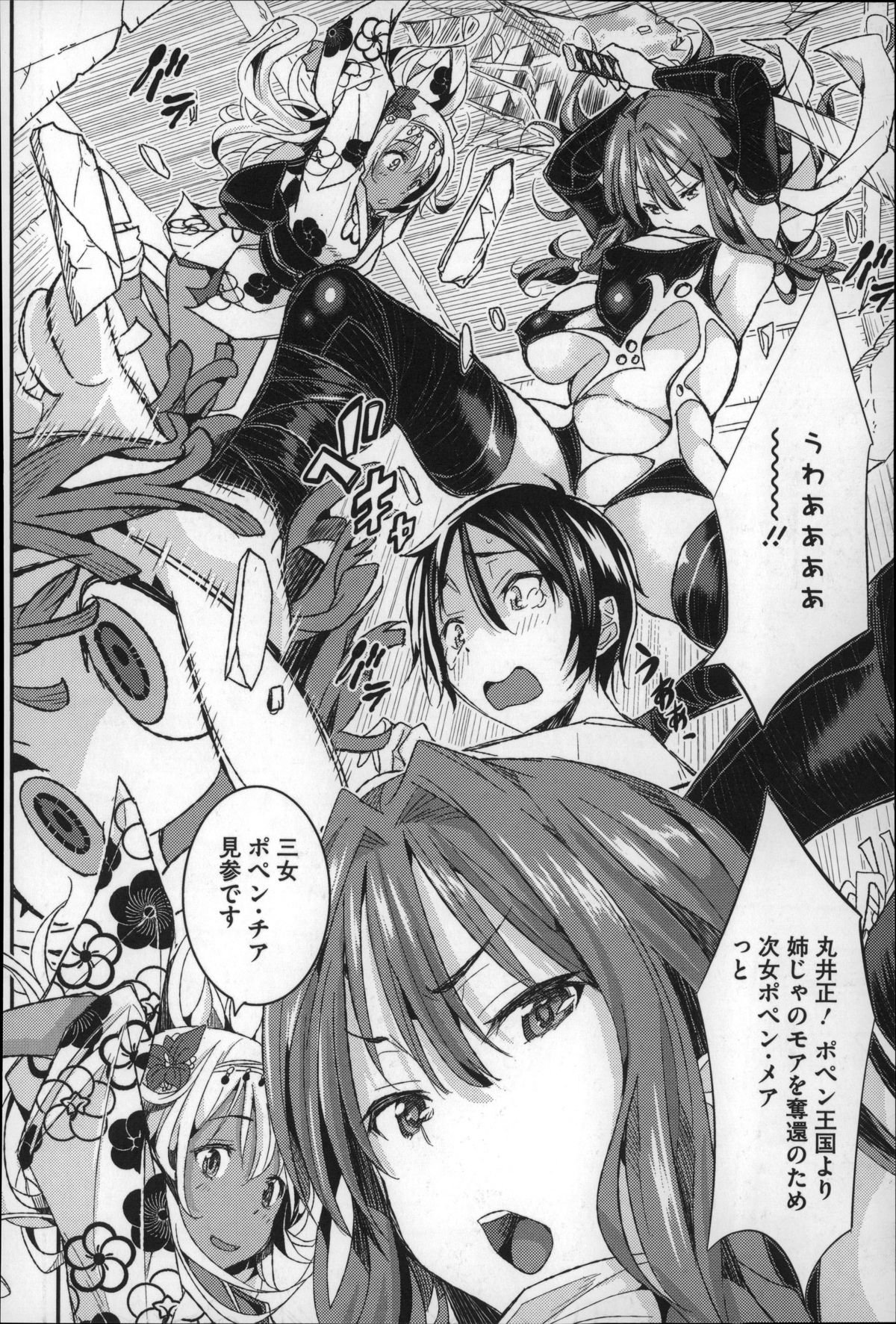 ハーレムインバトル