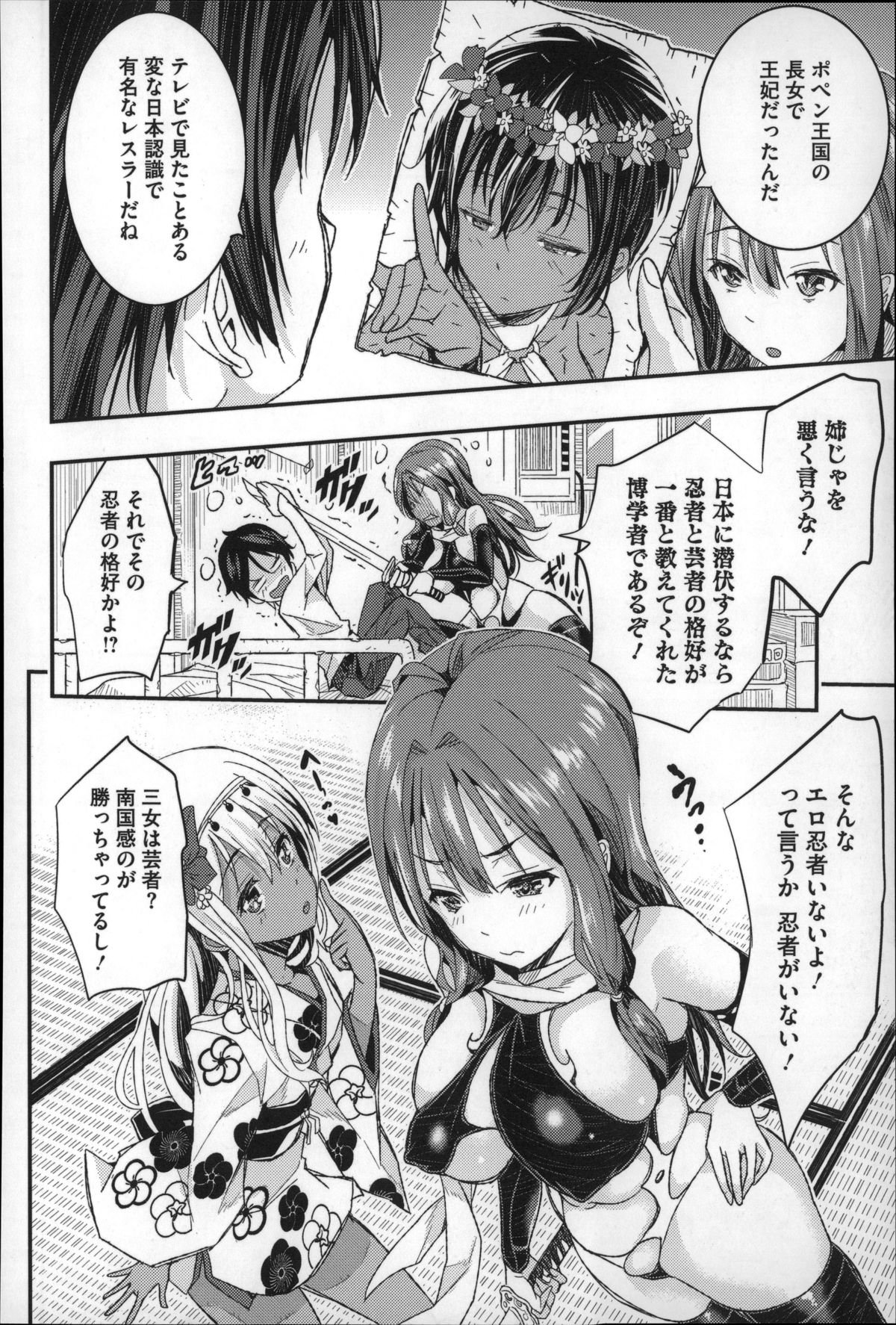 ハーレムインバトル