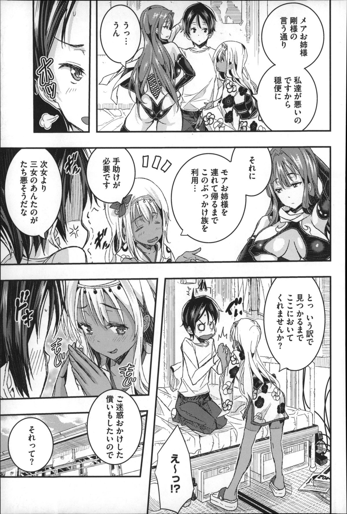 ハーレムインバトル