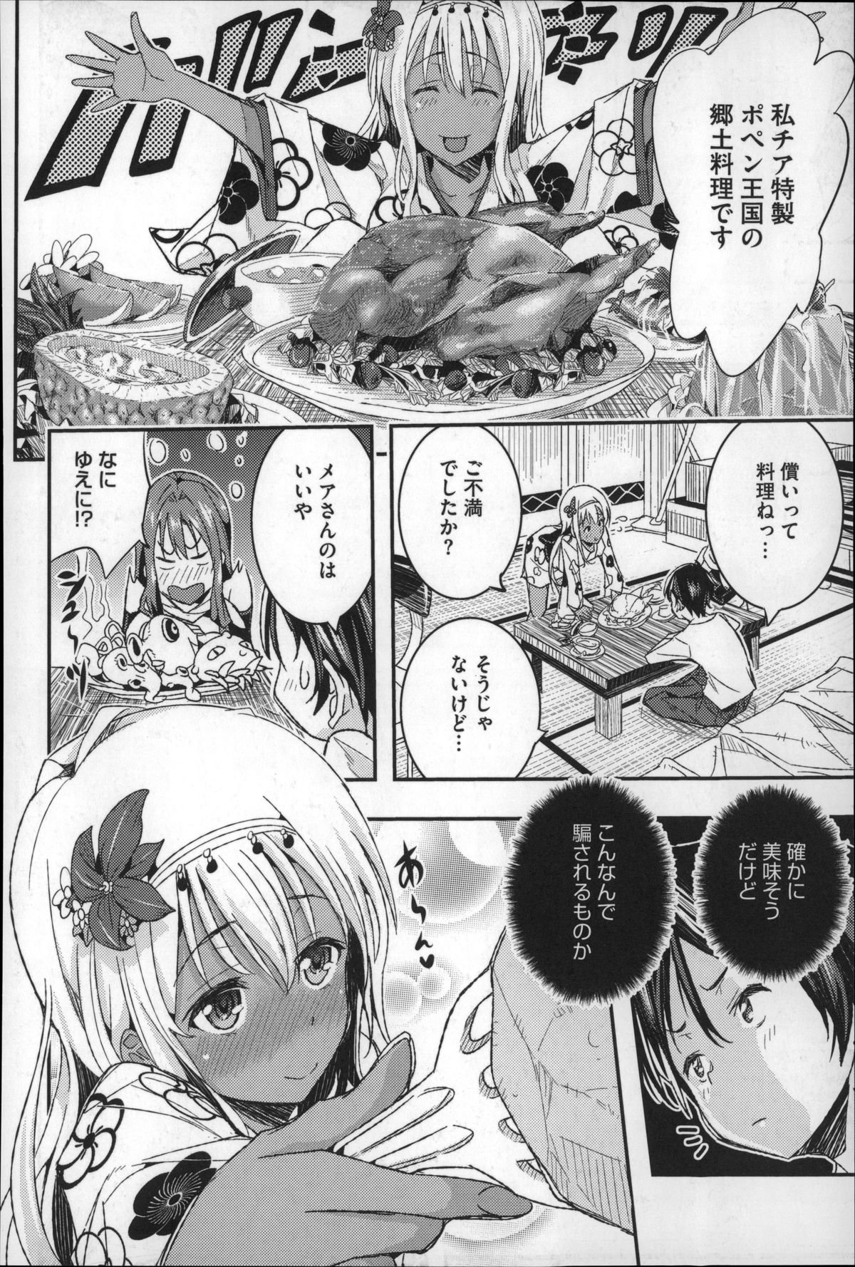 ハーレムインバトル