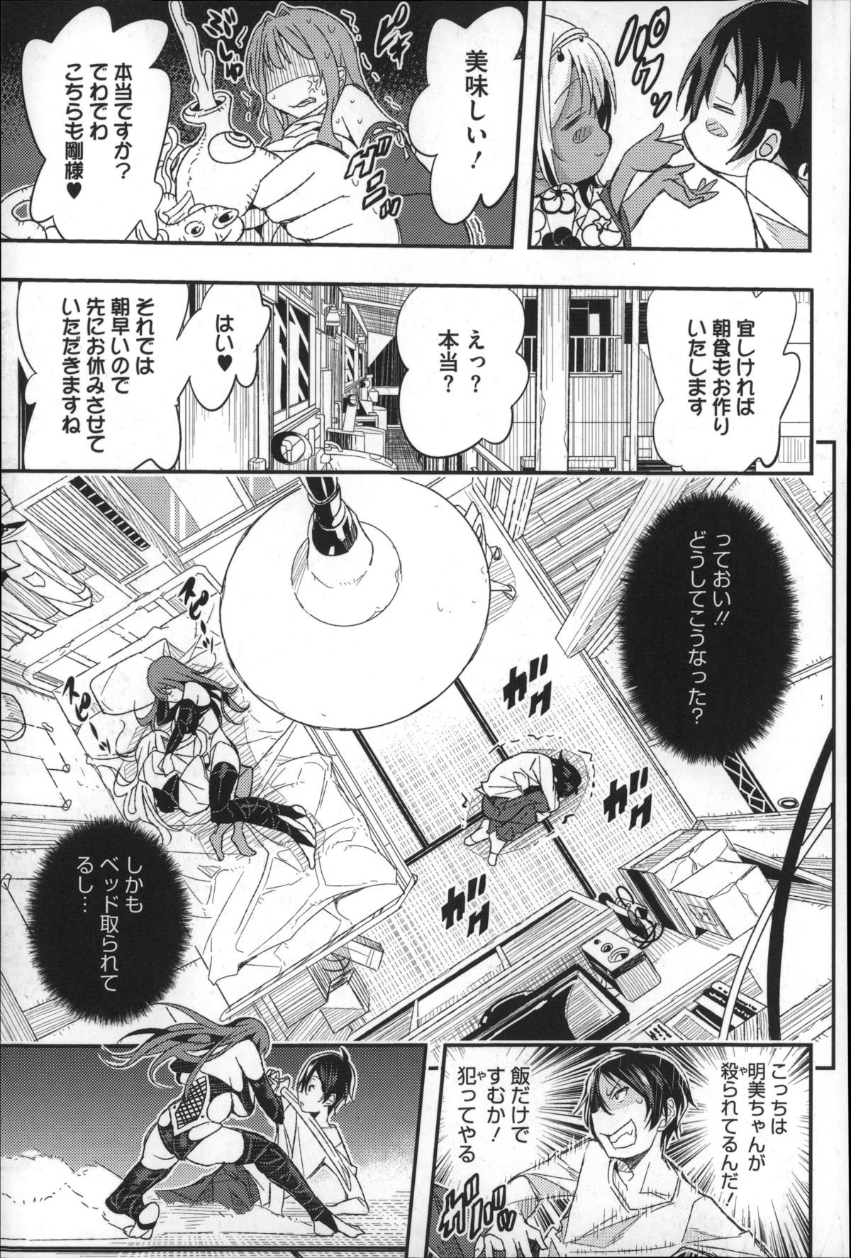 ハーレムインバトル