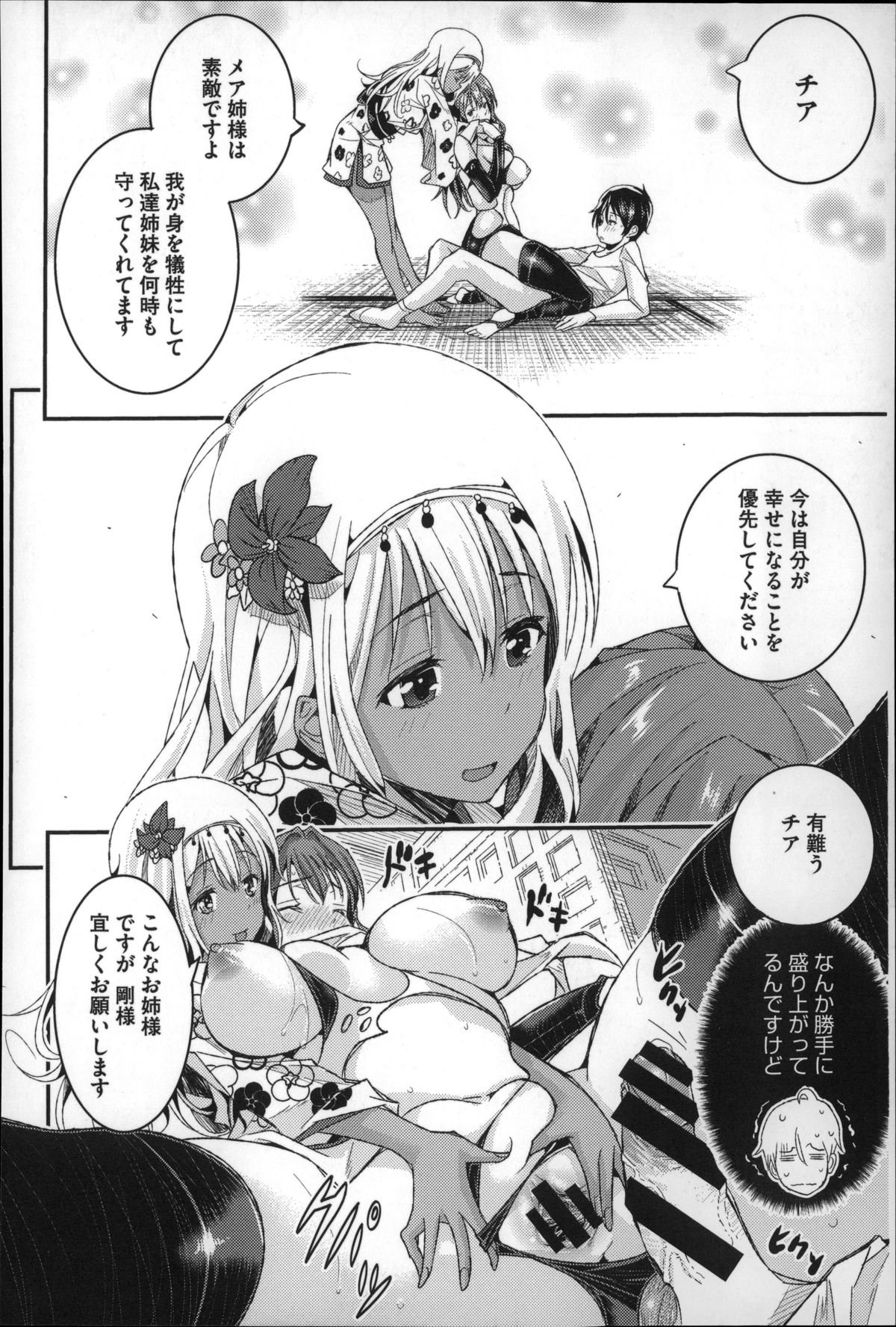 ハーレムインバトル