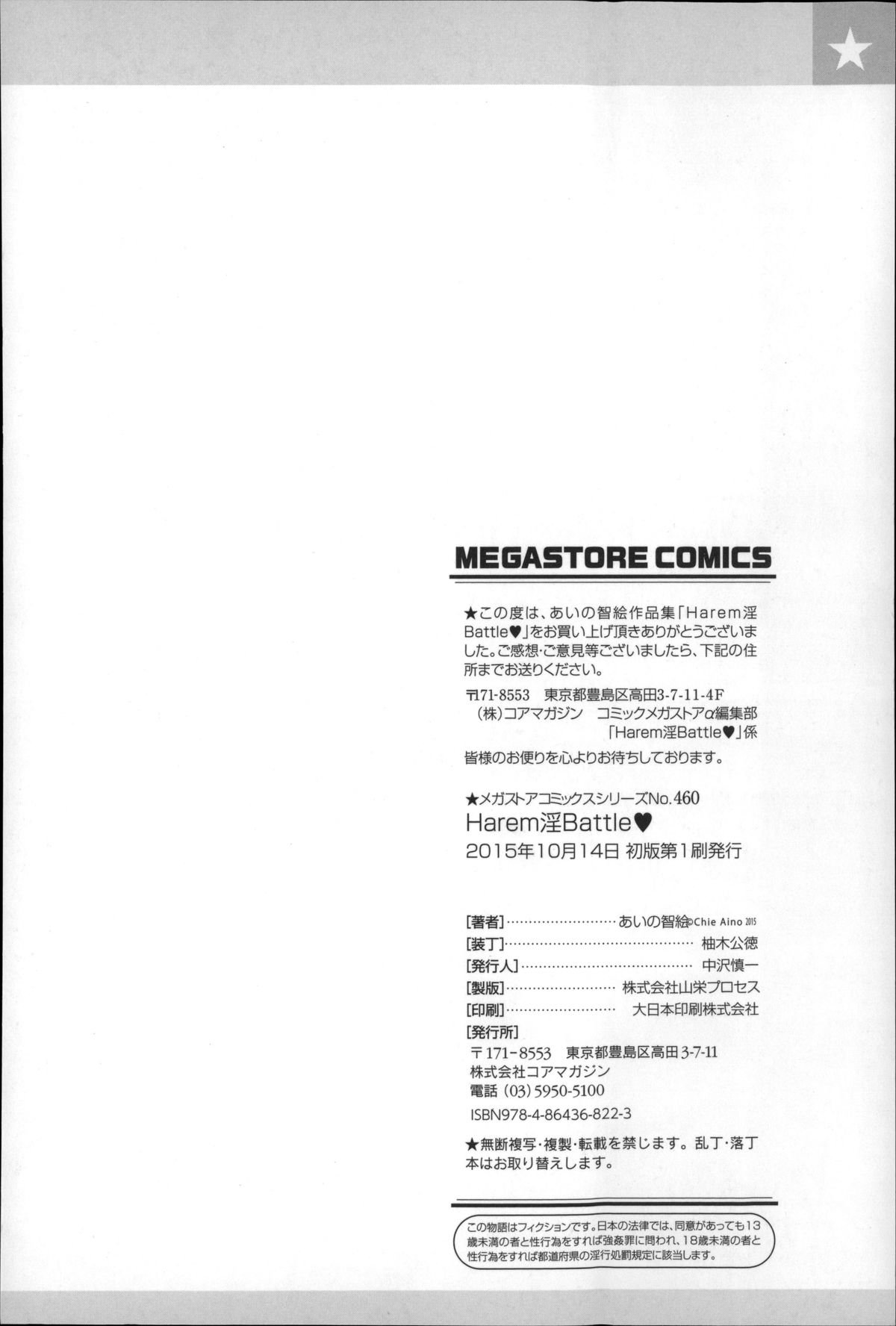 ハーレムインバトル