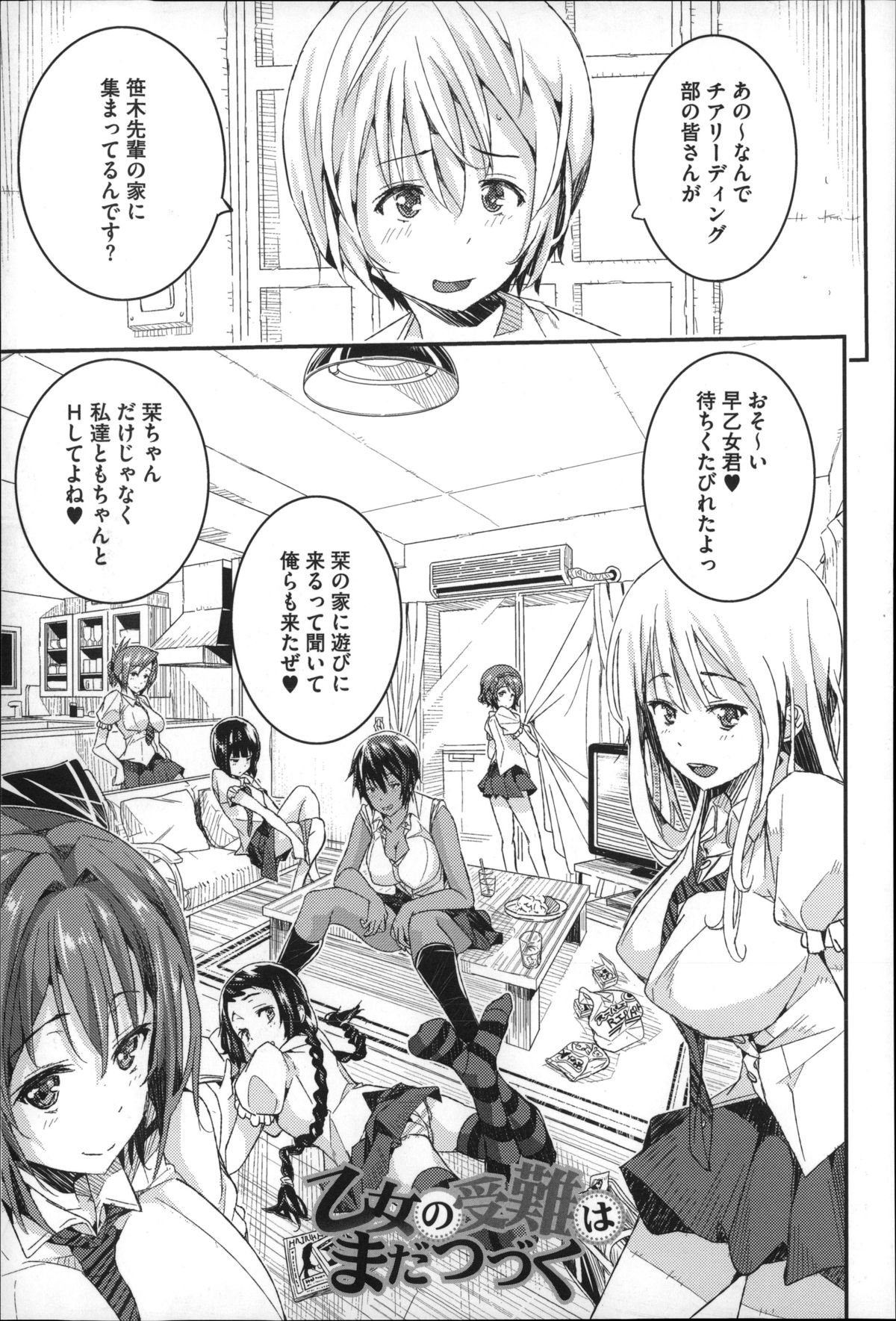 ハーレムインバトル