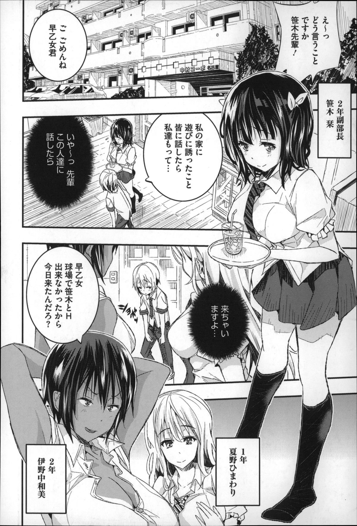 ハーレムインバトル