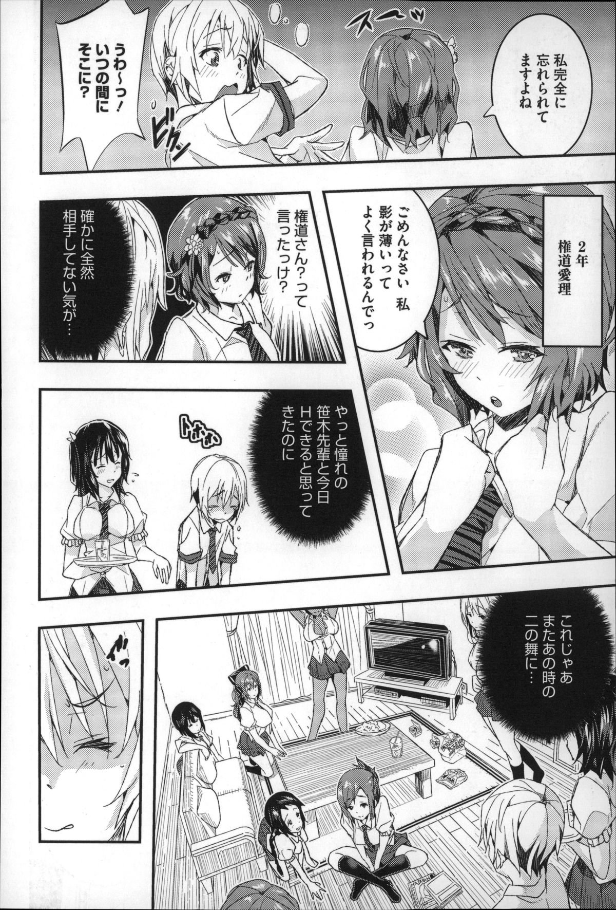 ハーレムインバトル