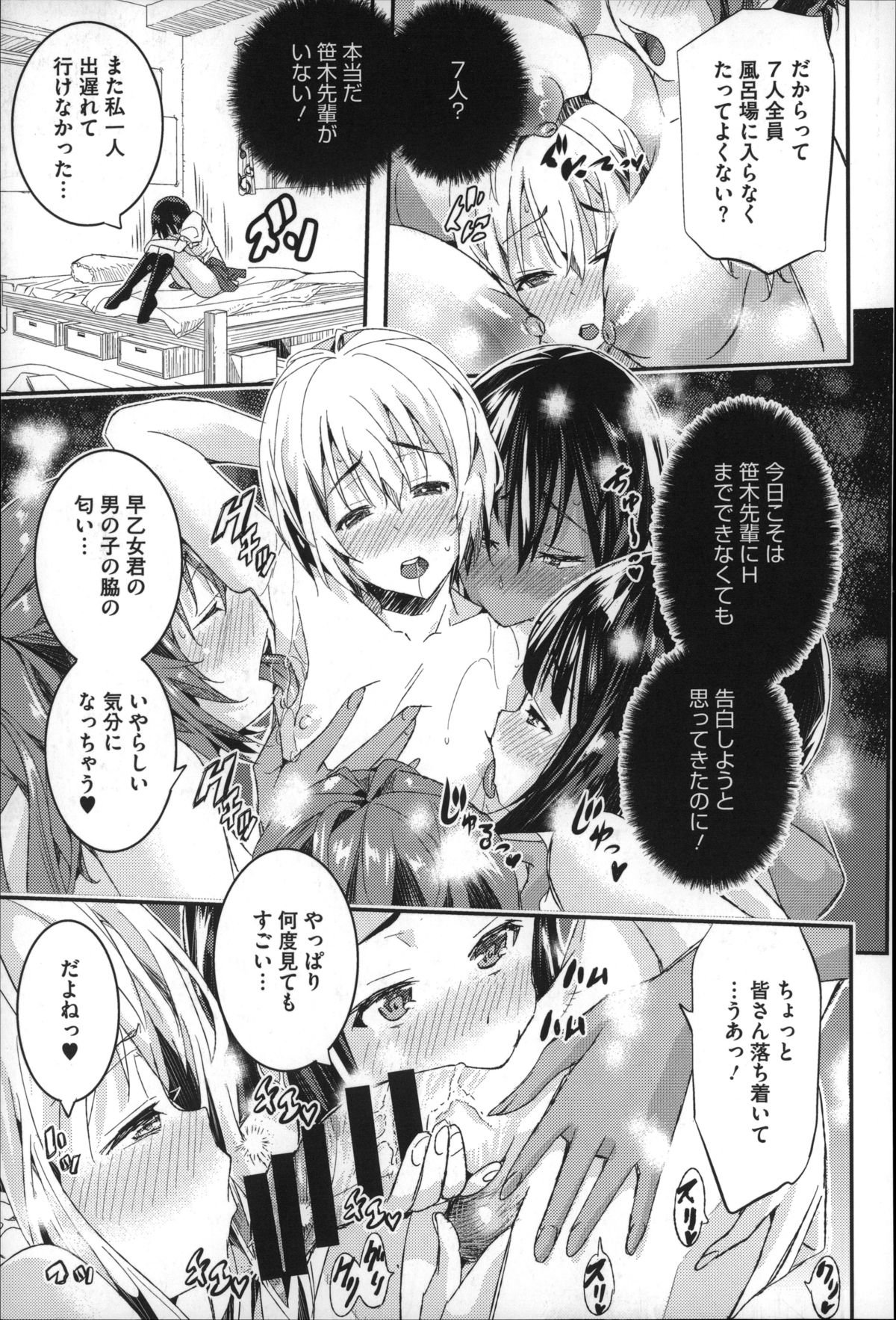 ハーレムインバトル