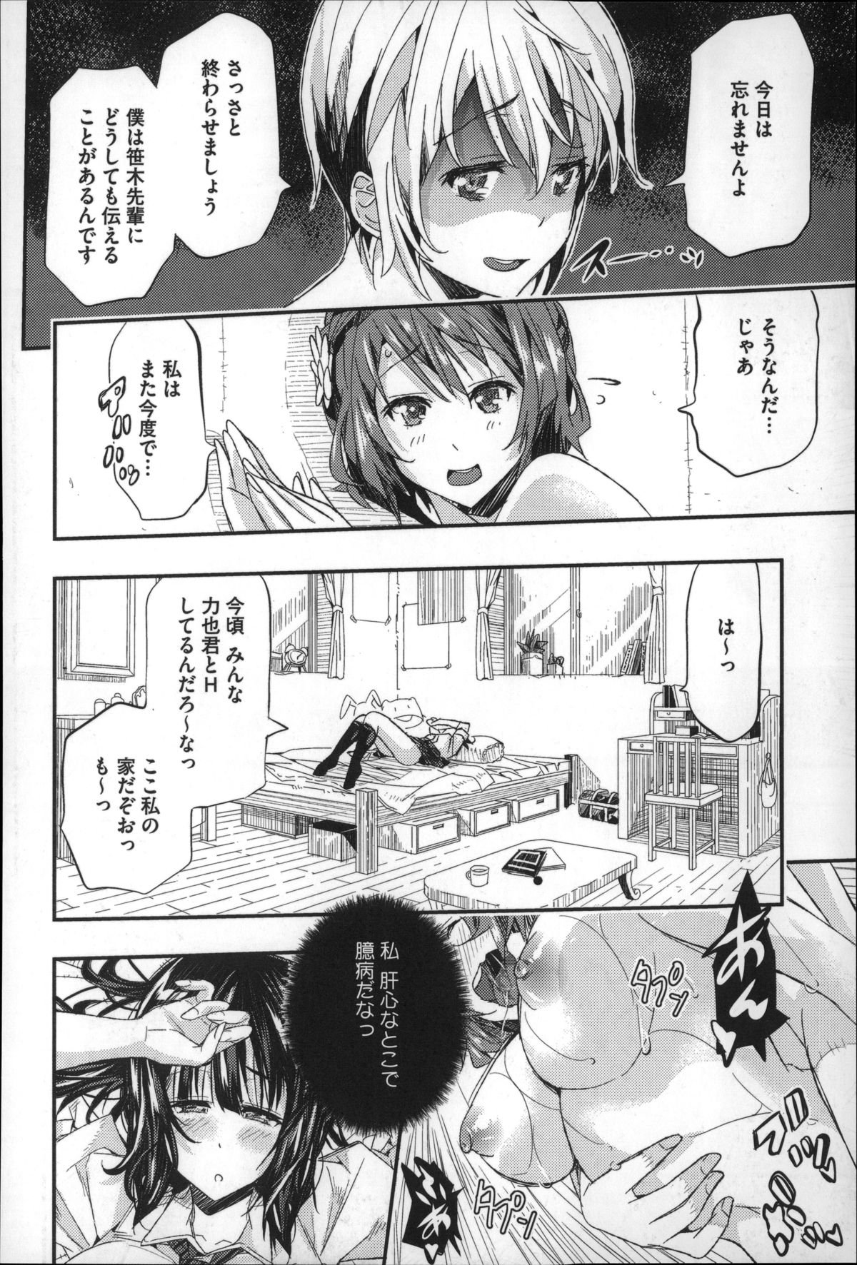 ハーレムインバトル